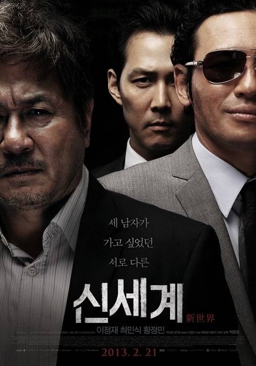 ดูหนังออนไลน์ฟรี New World (2013) ปฏิวัติโค่นมาเฟีย (ซับไทย)