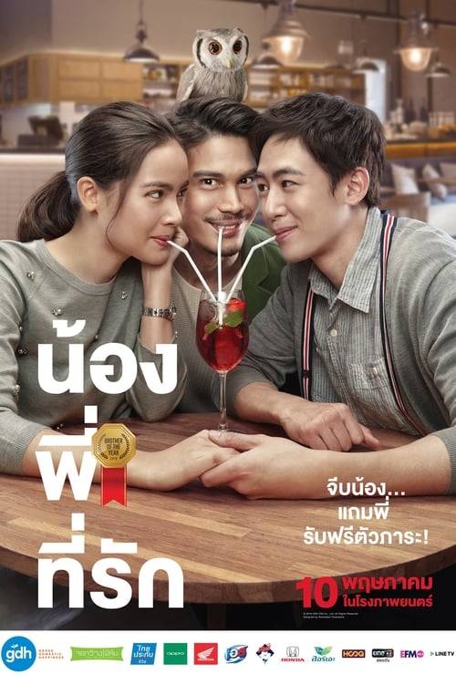 ดูหนังออนไลน์ Nong Pee Teerak (2018) น้องพี่ที่รัก