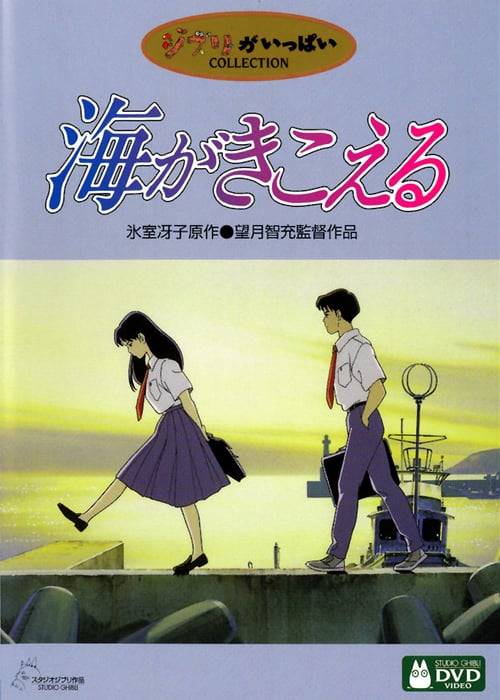 ดูหนังออนไลน์ฟรี Ocean Waves (1993) สองหัวใจ หนึ่งรักเดียว