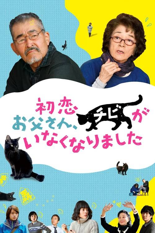 ดูหนังออนไลน์ฟรี Only The Cat Knows (2019) เจ้าเหมียวจิบิหายไปไหนนะ