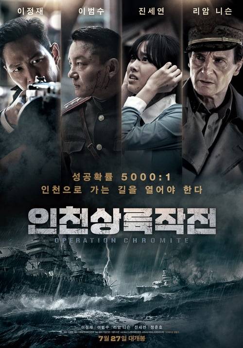 ดูหนังออนไลน์ฟรี Operation Chromite (2016) ปฏิบัติการระห่ํายึดสะท้านโลก