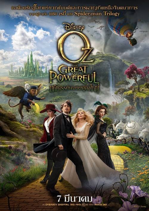 ดูหนังออนไลน์ฟรี Oz The Great And Powerful (2013) มหัศจรรย์พ่อมดผู้ยิ่งใหญ่