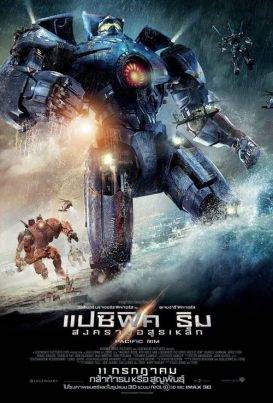 ดูหนังออนไลน์ฟรี Pacific Rim (2013) แปซิฟิค ริม สงครามอสูรเหล็ก