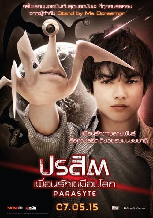 ดูหนังออนไลน์ฟรี Parasyte Part 1 (2014) ปรสิต เพื่อนรักเขมือบโลก