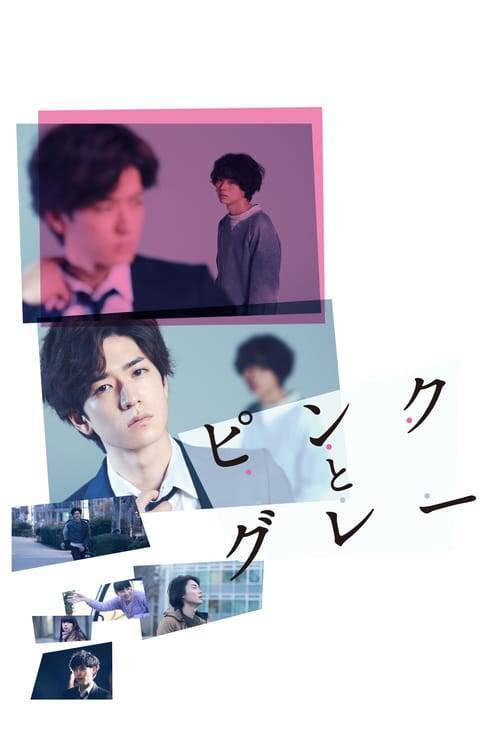 ดูหนังออนไลน์ฟรี Pink and Gray (2016) จากนวนิยายสู่เวอร์ชั่นภาพยนตร์ (ซับไทย)