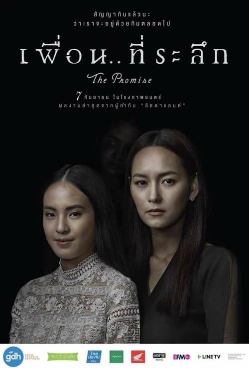 ดูหนังออนไลน์ฟรี Puen-Te-Ra-Reuk (2017) เพื่อนที่ระลึก