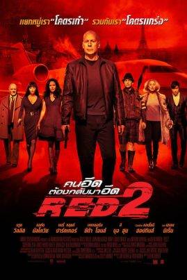 ดูหนังออนไลน์ฟรี RED 2 (2013) คนอึดต้องกลับมาอึด 2
