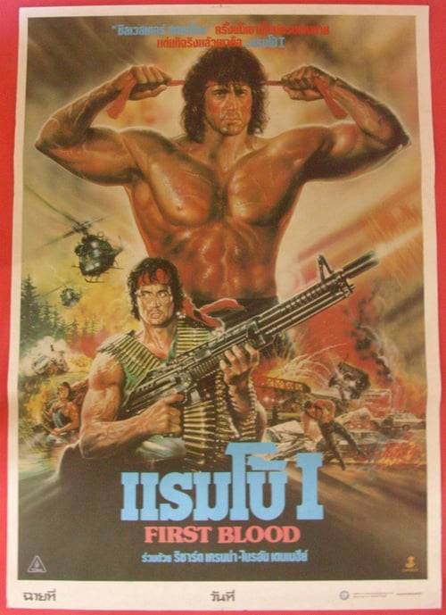 ดูหนังออนไลน์ฟรี Rambo First Blood 1 (1982) แรมโบ้ ภาค 1