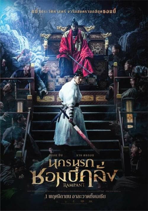 ดูหนังออนไลน์ฟรี Rampant (2018) นครนรกซอมบี้คลั่ง