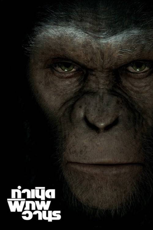 ดูหนังออนไลน์ฟรี Rise of the Planet of the Apes (2011) กำเนิดพิภพวานร