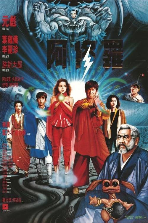 ดูหนังออนไลน์ฟรี Saga of the Phoenix (1989) ฤทธิ์บ้าสุดขอบฟ้า ภาค2