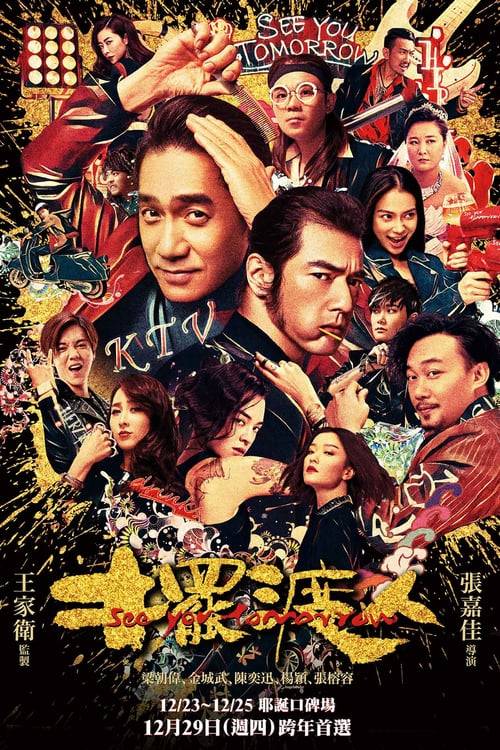 ดูหนังออนไลน์ฟรี See You Tomorrow (2016) รักเธอ…ทุกวันพรุ่งนี้