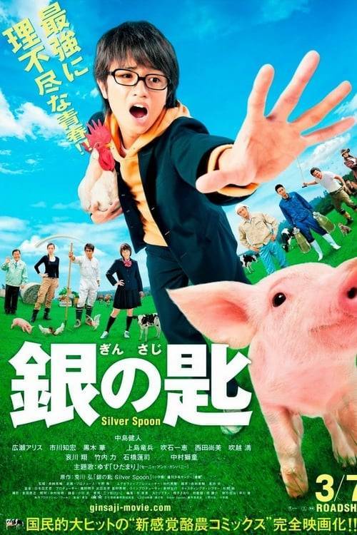 ดูหนังออนไลน์ฟรี Silver Spoon (2014) ซิลเวอร์สปูน ช้อนเงินคนแปรธาตุ (ซับไทย)