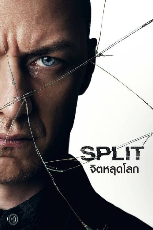 ดูหนังออนไลน์ฟรี Split (2016) จิตหลุดโลก