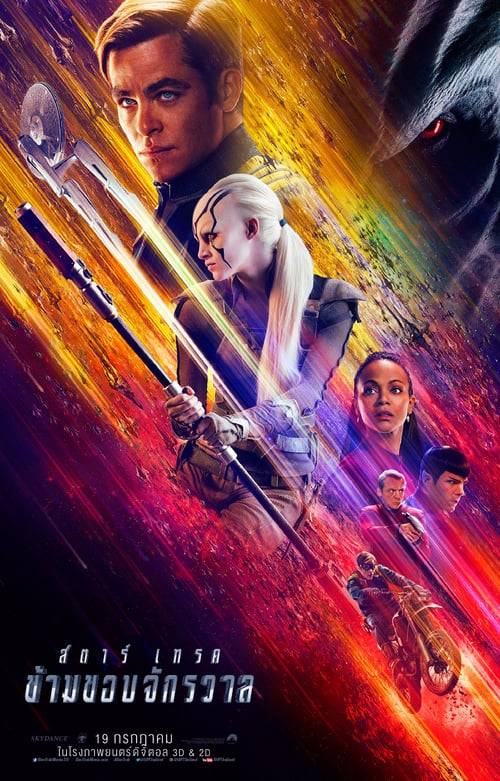 ดูหนังออนไลน์ฟรี Star Trek 3 Beyond (2016) สตาร์เทรค 3 ข้ามขอบจักรวาล