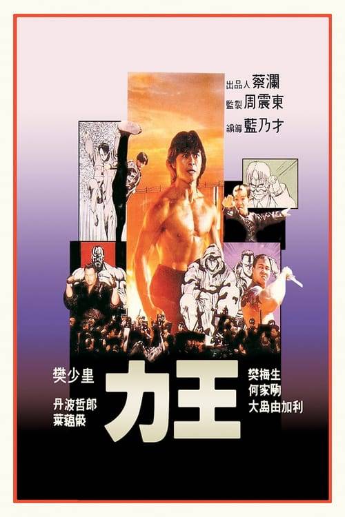 ดูหนังออนไลน์ฟรี Story of Ricky (1991) คนนรก