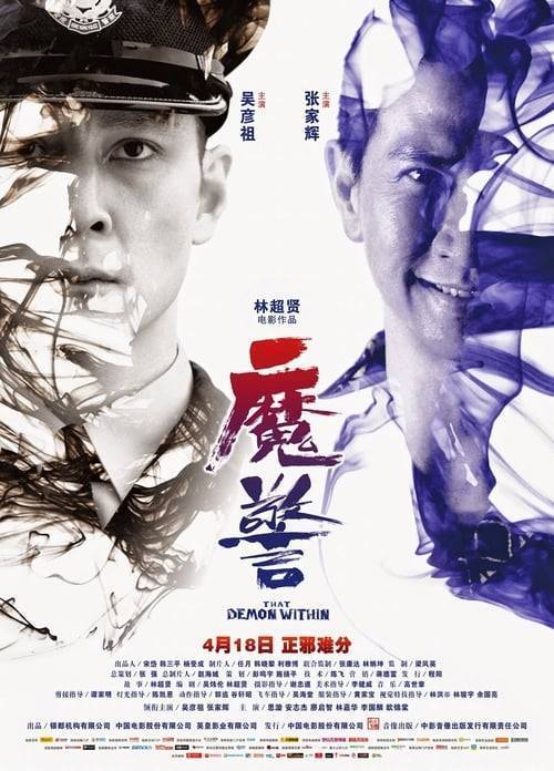 ดูหนังออนไลน์ฟรี That Demon Within (2014) คนซ่อนอำมหิต