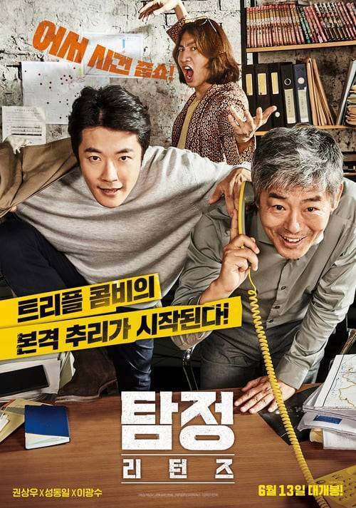 ดูหนังออนไลน์ฟรี The Accidental Detective In Action (2018) ซับไทย