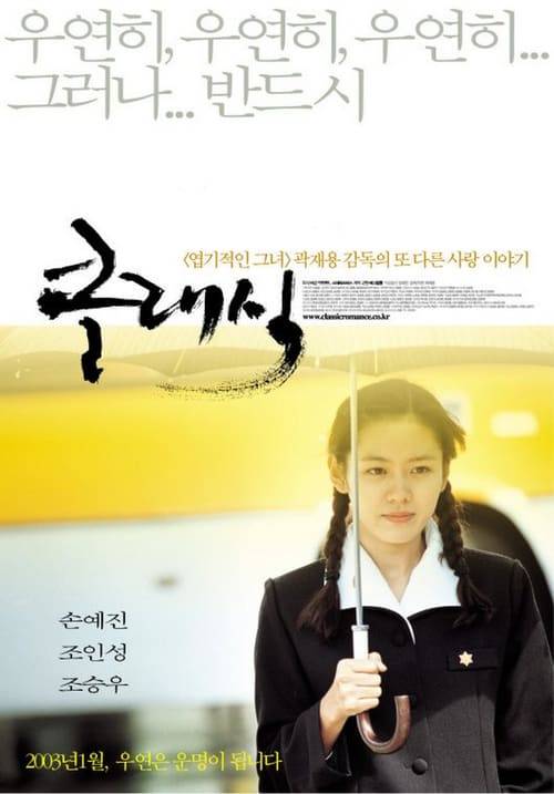 ดูหนังออนไลน์ฟรี The Classic (2003) คนแรกของหัวใจคนสุดท้ายของชีวิต