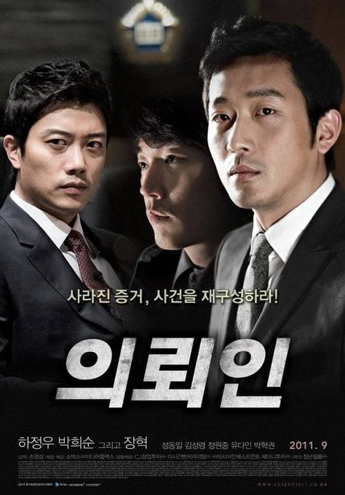 ดูหนังออนไลน์ฟรี The Client (2011) หักแผนฆ่า ล่าตัว [ซับไทย]