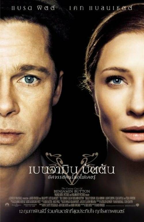 ดูหนังออนไลน์ฟรี The Curious Case of Benjamin Button (2008) อัศจรรย์ฅนโลกไม่เคยรู้
