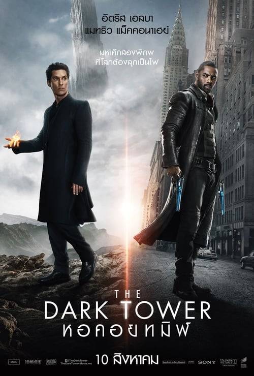 ดูหนังออนไลน์ฟรี The Dark Tower (2017) หอคอยทมิฬ