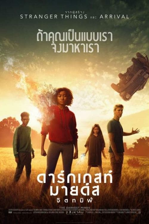 ดูหนังออนไลน์ฟรี The Darkest Minds (2018) จิตทมิฬ