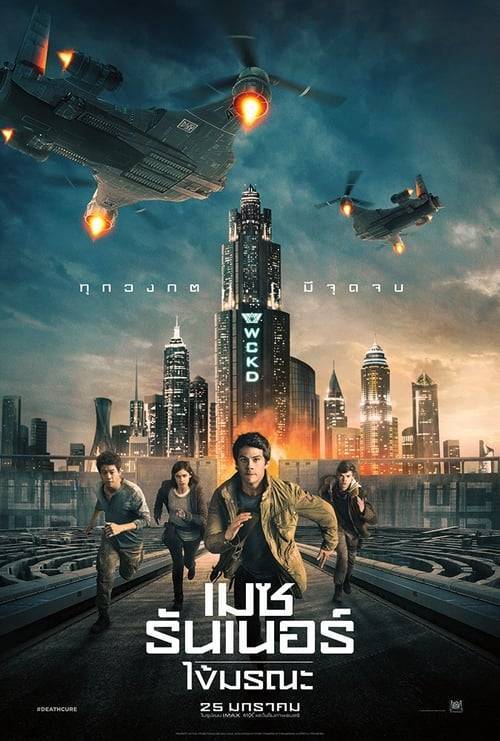 ดูหนังออนไลน์ฟรี Maze Runner 3 : The Death Cure (2018) เมซ รันเนอร์ 3 : ไข้มรณะ