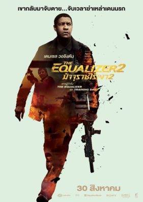 ดูหนังออนไลน์ฟรี The Equalizer 2 (2018) มัจจุราชไร้เงา 2