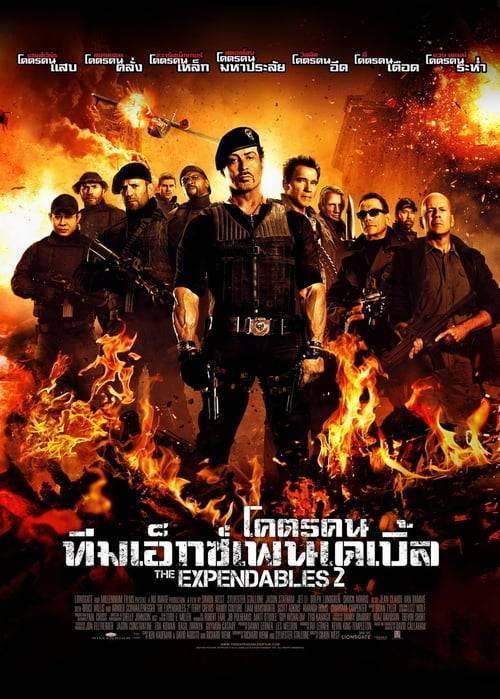 ดูหนังออนไลน์ฟรี The Expendables 2 (2012) โคตรคน ทีมเอ็กซ์เพนเดเบิ้ล 2