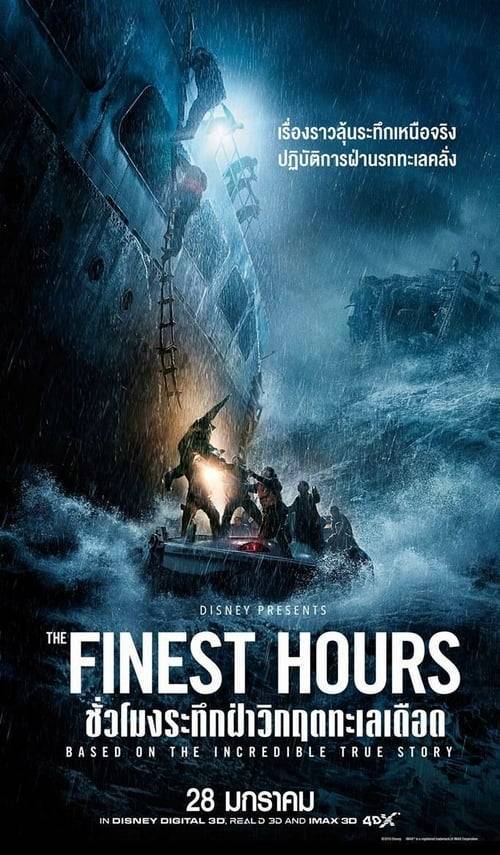 ดูหนังออนไลน์ฟรี The Finest Hours (2016) ชั่วโมงระทึกฝ่าวิกฤตทะเลเดือด