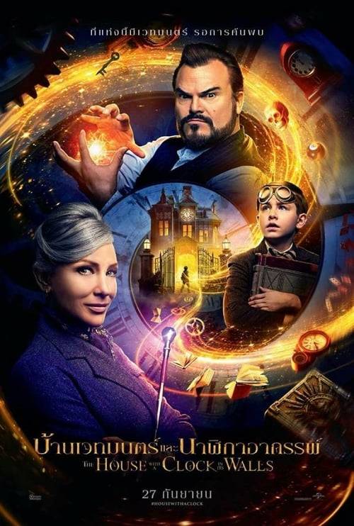 ดูหนังออนไลน์ฟรี The House with a Clock in Its Walls (2018) บ้านเวทมนตร์และนาฬิกาอาถรรพ์