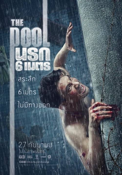 ดูหนังออนไลน์ฟรี The Pool (2018) นรก 6 เมตร