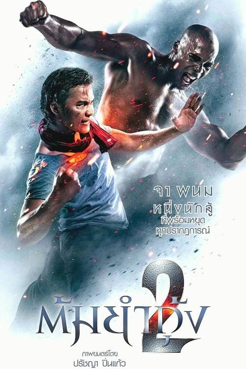 ดูหนังออนไลน์ฟรี The Protector 2 (2013) ต้มยำกุ้ง 2