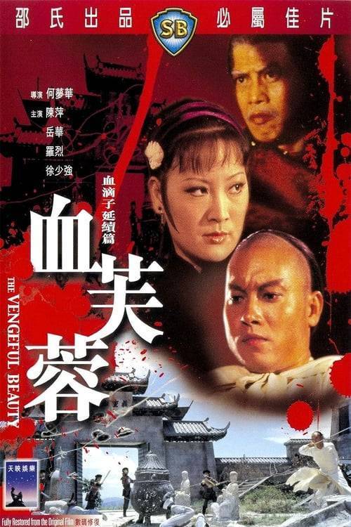 ดูหนังออนไลน์ฟรี The Vengeful Beauty (1978) นางสิงห์ดอกไม้ขาว