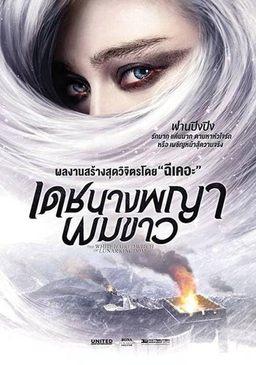 ดูหนังออนไลน์ฟรี The White Hair (2014) เดชนางพญาผมขาว