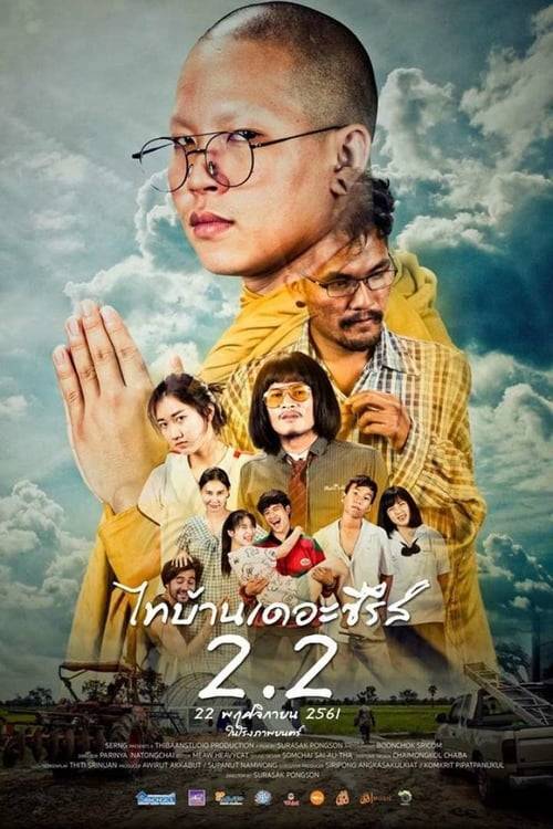 ดูหนังออนไลน์ฟรี ThiBaan The Series 2.2 (2018) ไทบ้าน เดอะซีรีส์ 2.2