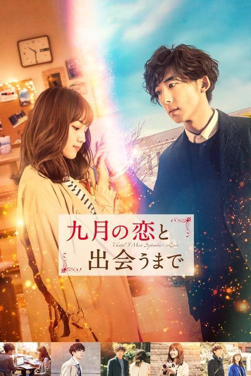 ดูหนังออนไลน์ฟรี Until I Meet September’s Love (2019) ปาฏิหาริย์รักขนาดหนึ่งถ้วยกาแฟ (ซับไทย)