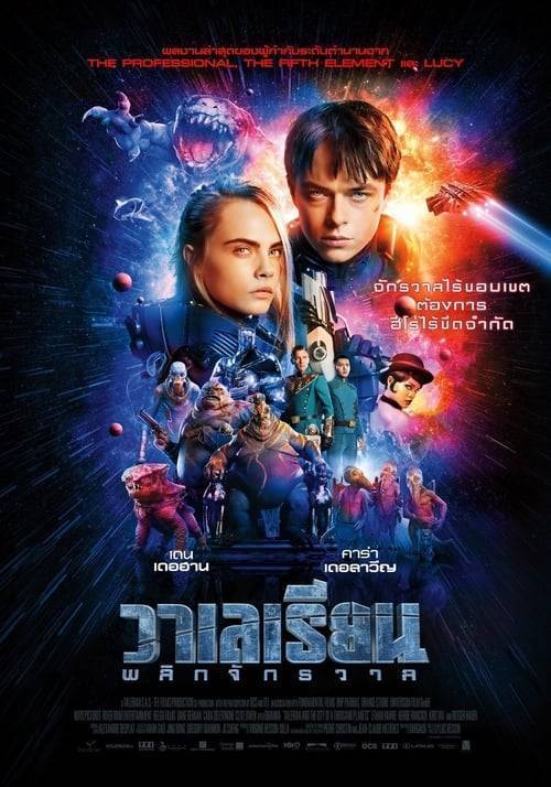 ดูหนังออนไลน์ฟรี Valerian and the City of a Thousand Planets (2017) วาเลเรียน พลิกจักรวาล