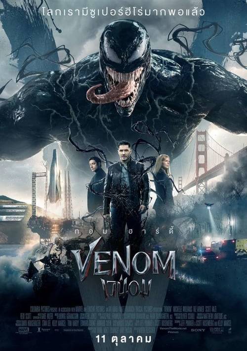 ดูหนังออนไลน์ฟรี Venom (2018) เวน่อม