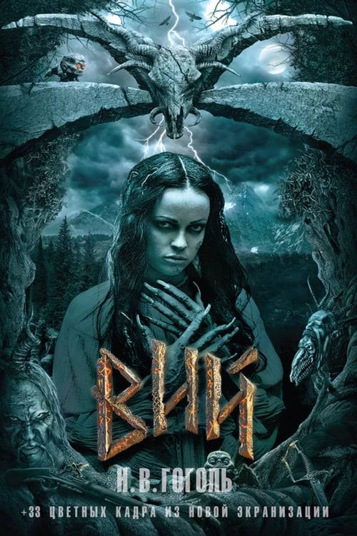 ดูหนังออนไลน์ฟรี Viy (2014) สงครามล้างคำสาปอสูร