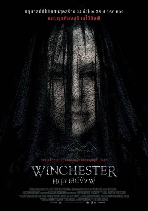 ดูหนังออนไลน์ฟรี Winchester (2018) คฤหาสน์ขังผี