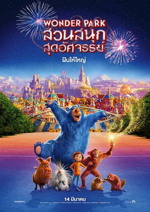 ดูหนังออนไลน์ฟรี Wonder Park (2019) สวนสนุกสุดอัศจรรย์