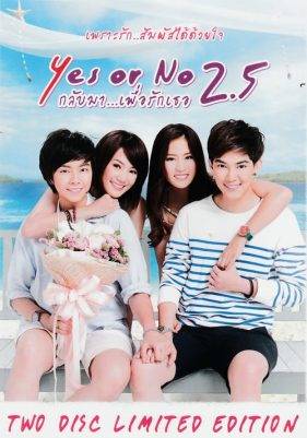 ดูหนังออนไลน์ฟรี Yes or No 2.5 (2015) กลับมา เพื่อรักเธอ