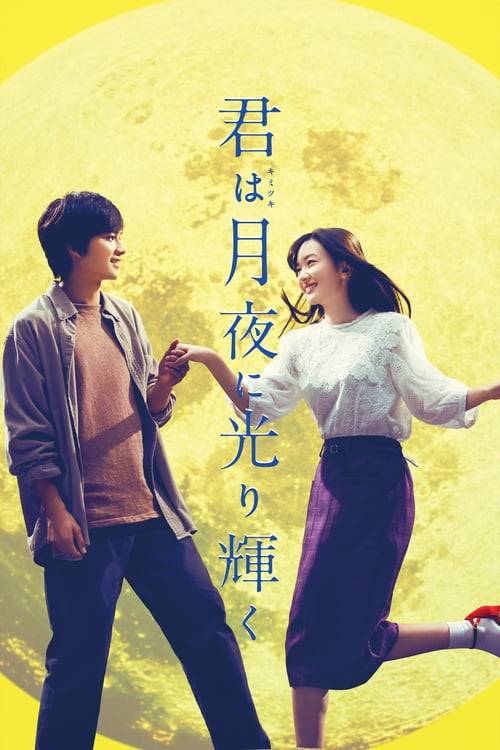ดูหนังออนไลน์ฟรี You Shine in the Moonlight (2019) แด่เธอผู้ทอประกายในแสงจันทร์ (ซับไทย)