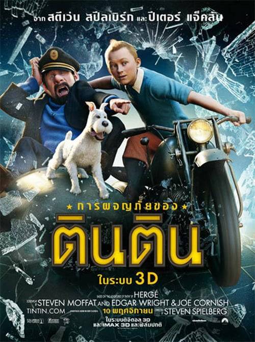 ดูหนังออนไลน์ฟรี the adventures of tintin (2011) การผจญภัยของตินติน