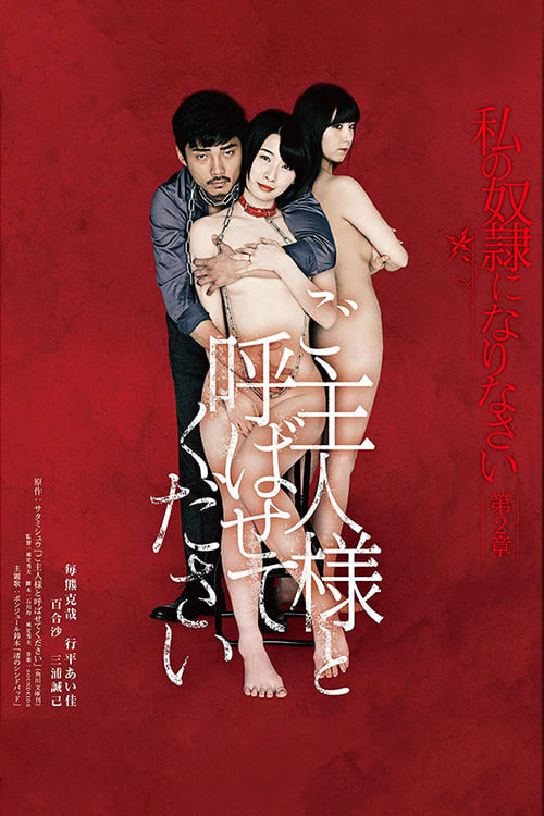 ดูหนังออนไลน์ฟรี 18+ Be My Master (2018)