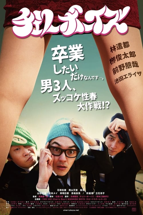 ดูหนังออนไลน์ฟรี [18+] Cherry Boys (2018) เชอร์รี่บอย ลุยไม่คอยรัก
