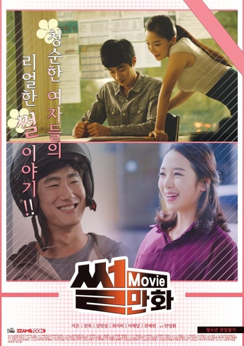 ดูหนังออนไลน์ฟรี 18+ Comic Stories (2016)