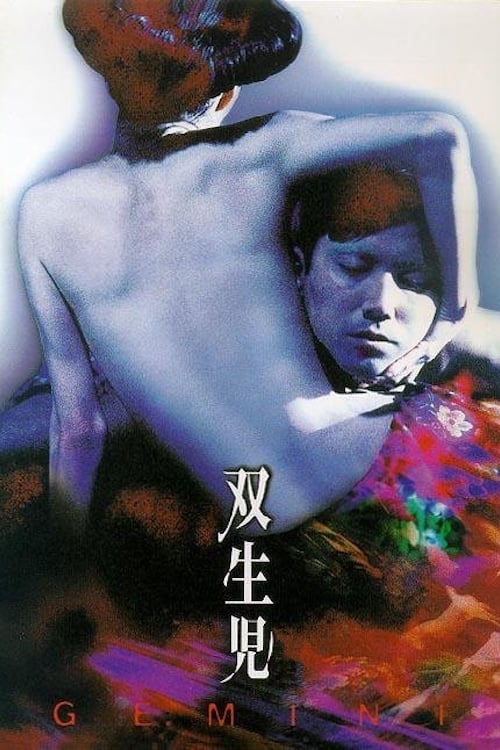 ดูหนังออนไลน์ฟรี 18+ Gemini (1999)